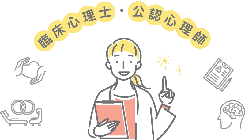 臨床心理士